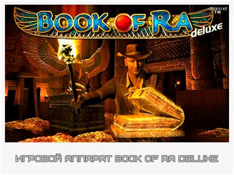 Аппарат Book of Ra: Temple of Gold играть платно на сайте Вавада